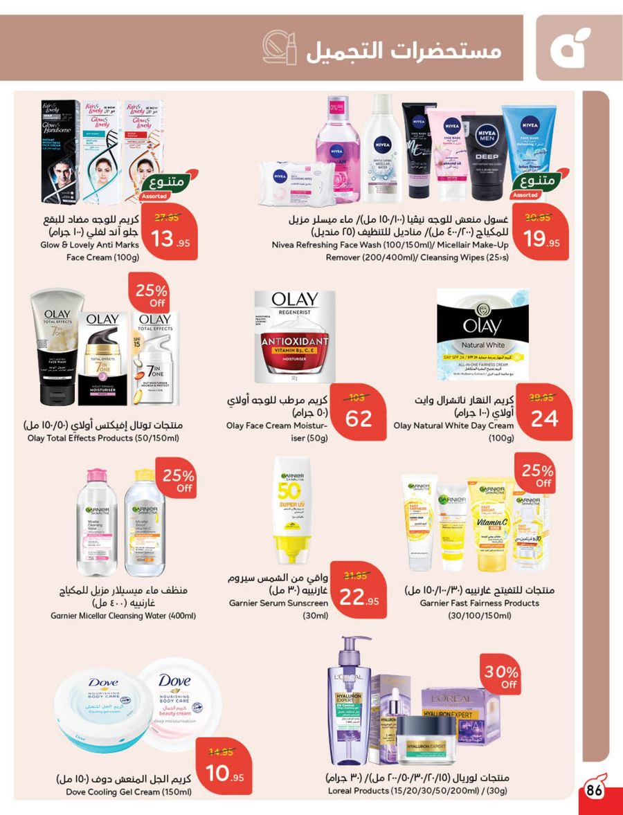 panda offers from 12feb to 18feb 2025 عروض بنده من 12 فبراير حتى 18 فبراير 2025 صفحة رقم 85